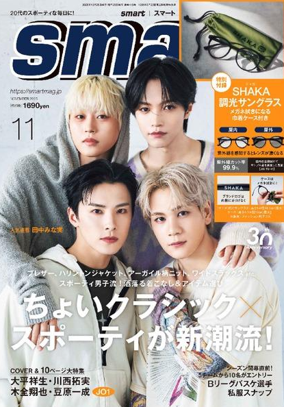 smart2025年11月号表紙