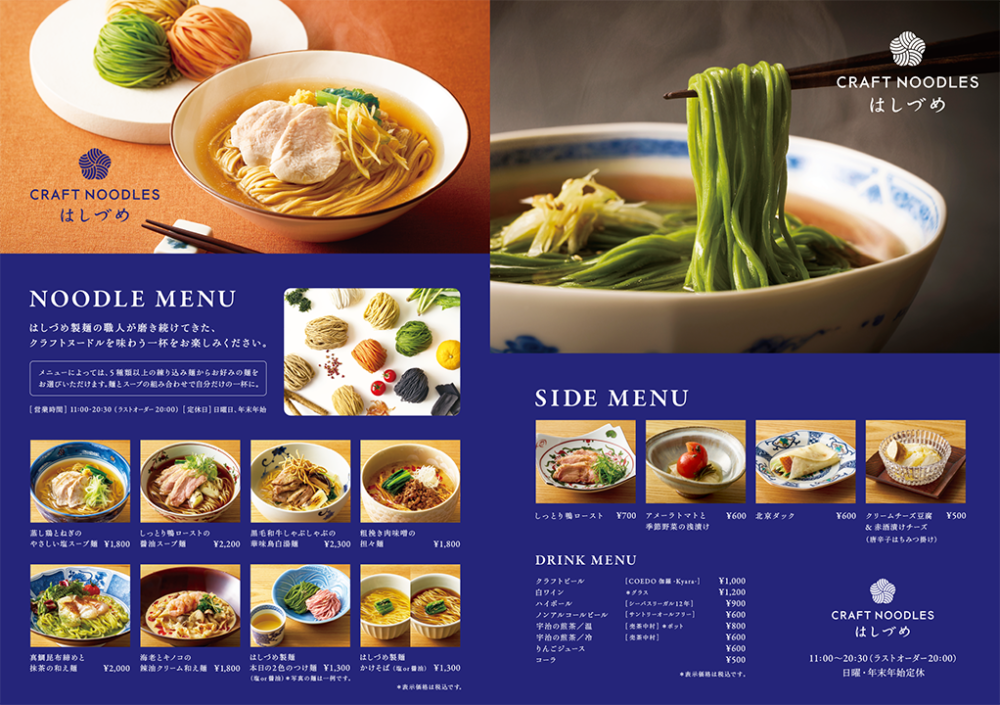 CRAFT NOODLES はしづめ メニュー