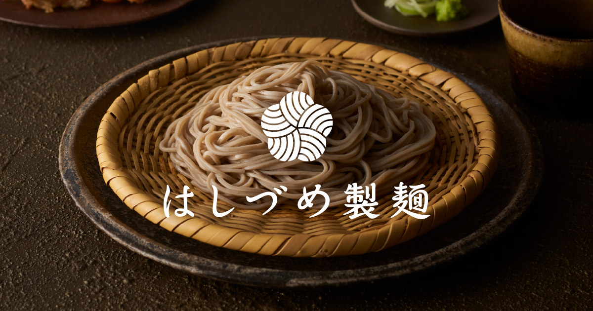 蕎麦 | 商品ラインアップ | はしづめ製麺